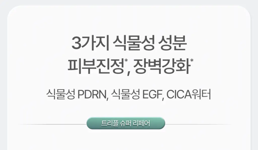 [PDRN/EGF 진정케어]가쉬 10초 마이크로 버블팩 트리플 슈퍼 리페어 150회분 상세페이지 18
